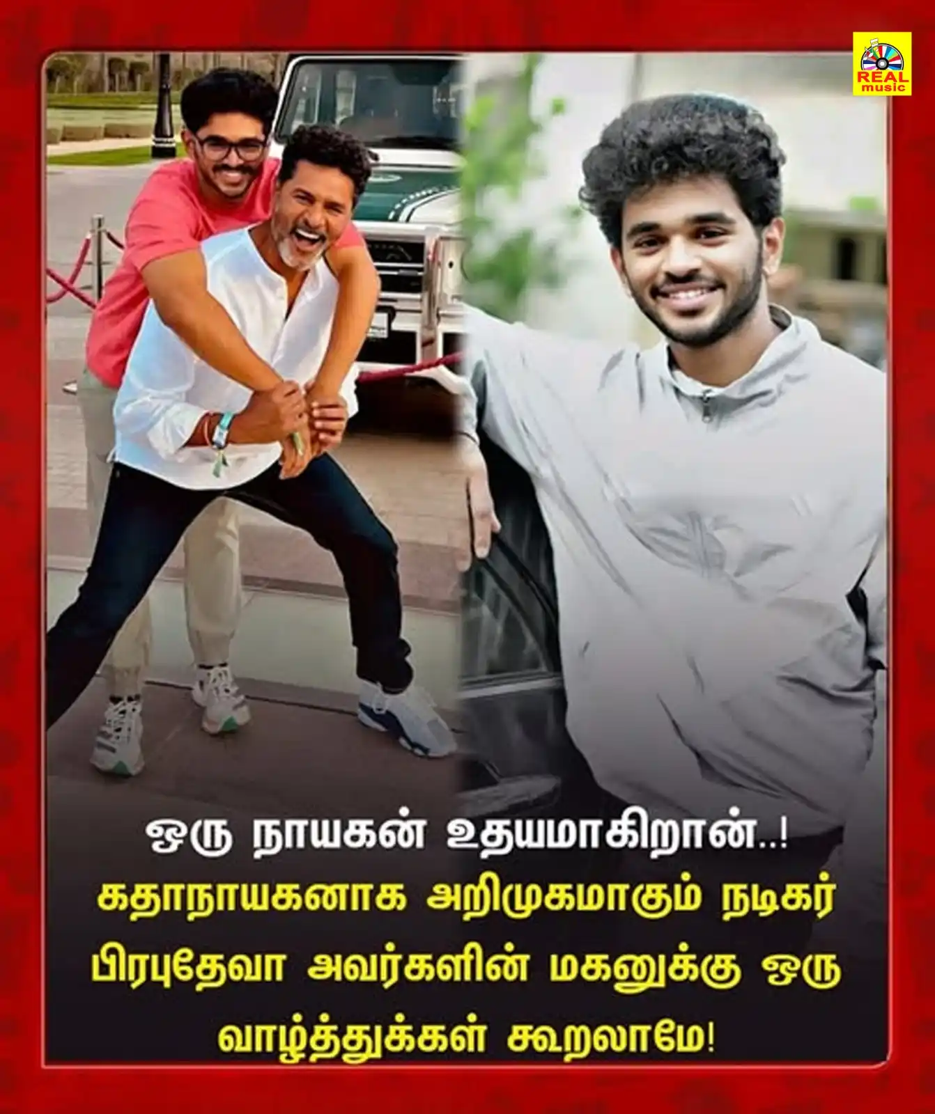 Image from Real Entertainment: நடிகர் பிரபுதேவாவின் மகனுக்கு ஒரு வாழ்த்துக்கள் கூறலாமே <a class="te...