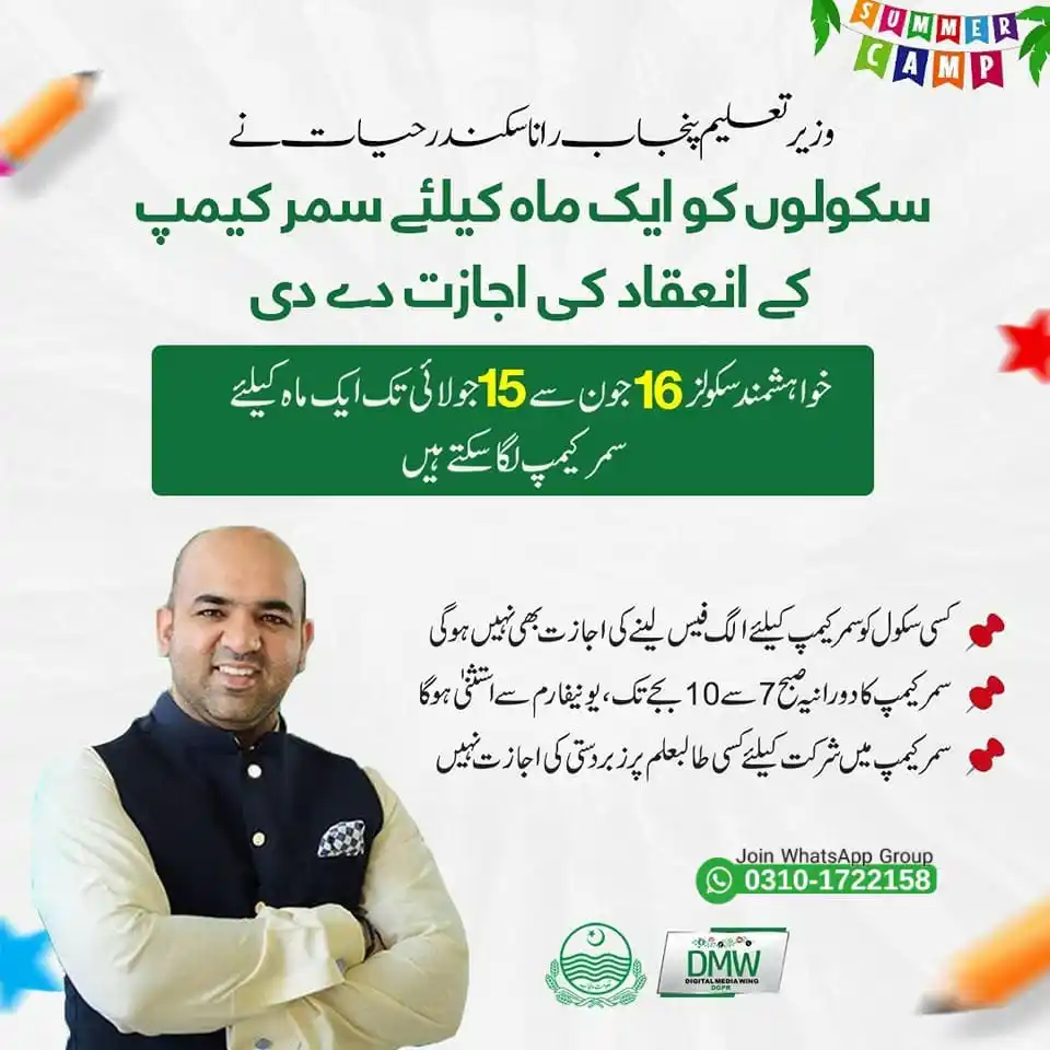 Image from Education & Jobs , Islamic Update: *وزیر تعلیم پنجاب رانا سکندر حیات نے سکولوں کو ایک ماہ کیلئے سمر کیمپ ...