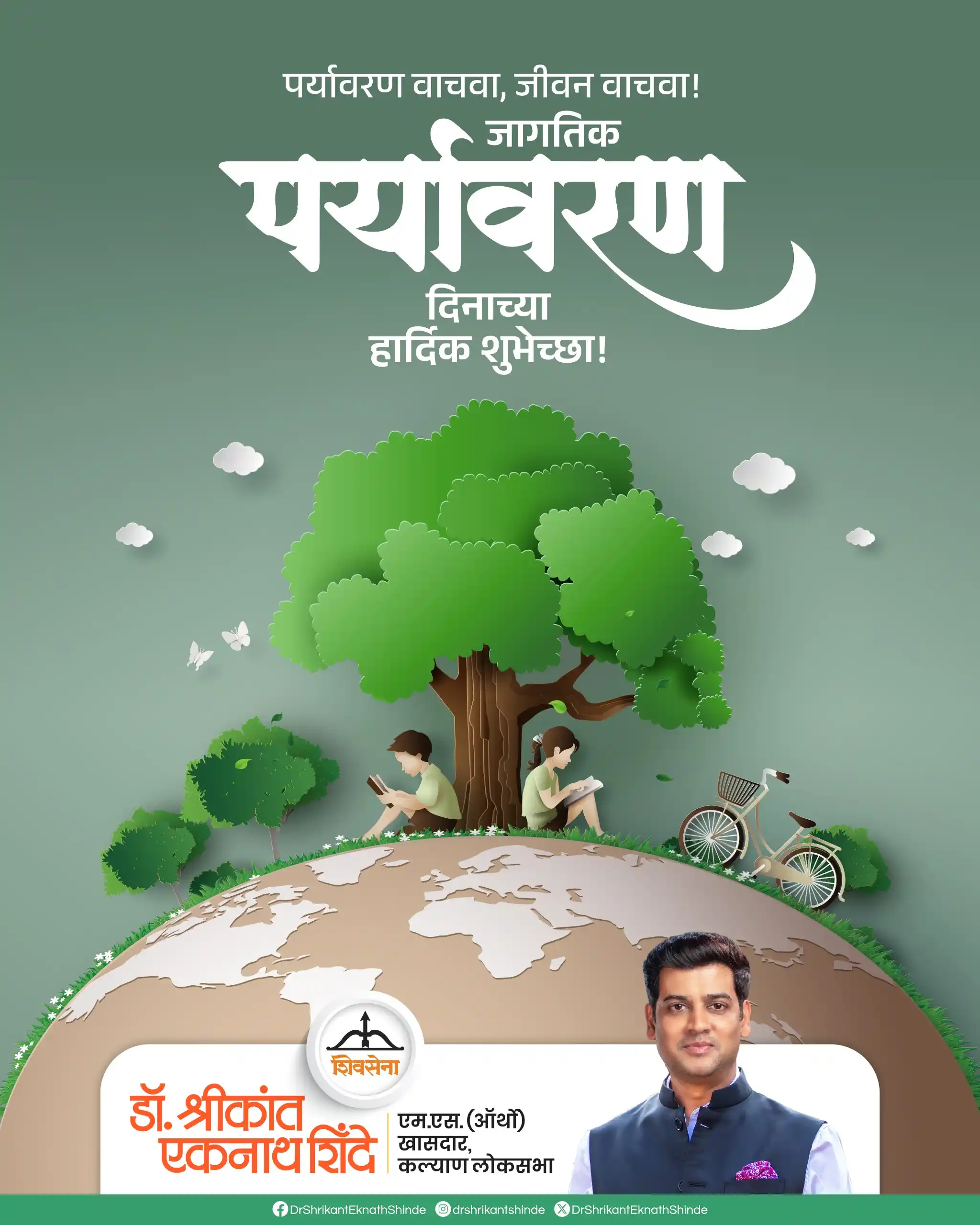 Dr Shrikant Eknath Shinde post