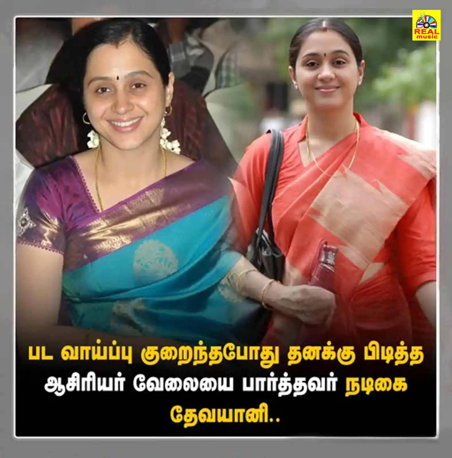 Image from Real Entertainment: பட வாய்ப்பு குறைந்தபோது தனக்கு பிடித்த ஆசிரியர் வேலையை பார்த்தவர் நடிக...