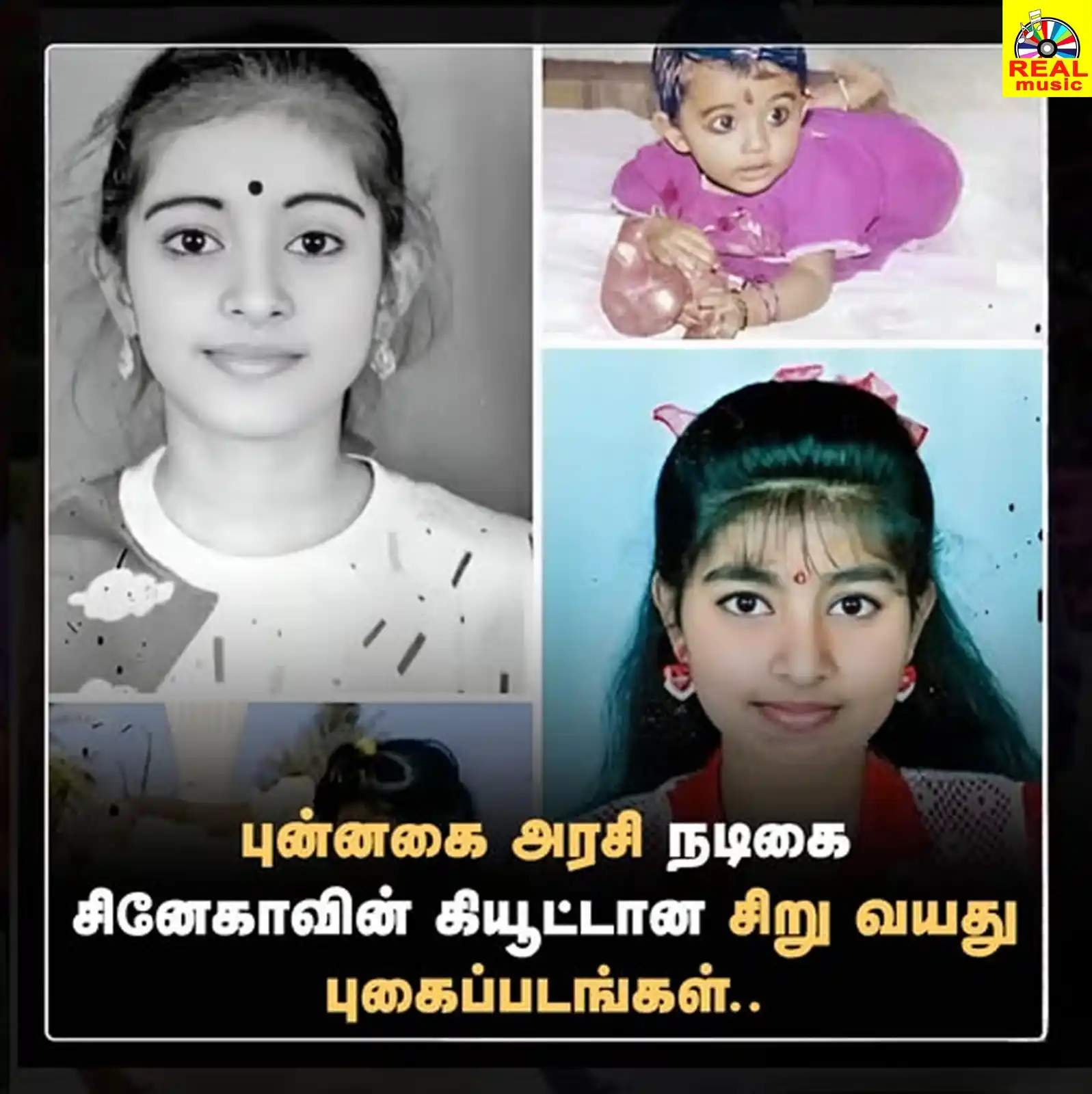 Image from Real Entertainment: புன்னகை அரசி நடிகை சினேகாவின் கியூட்டான சிறு வயது புகைப்படங்கள்.. <a ...