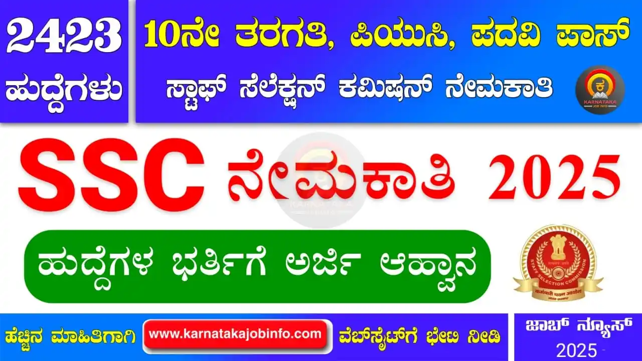 Karnataka Job Info post