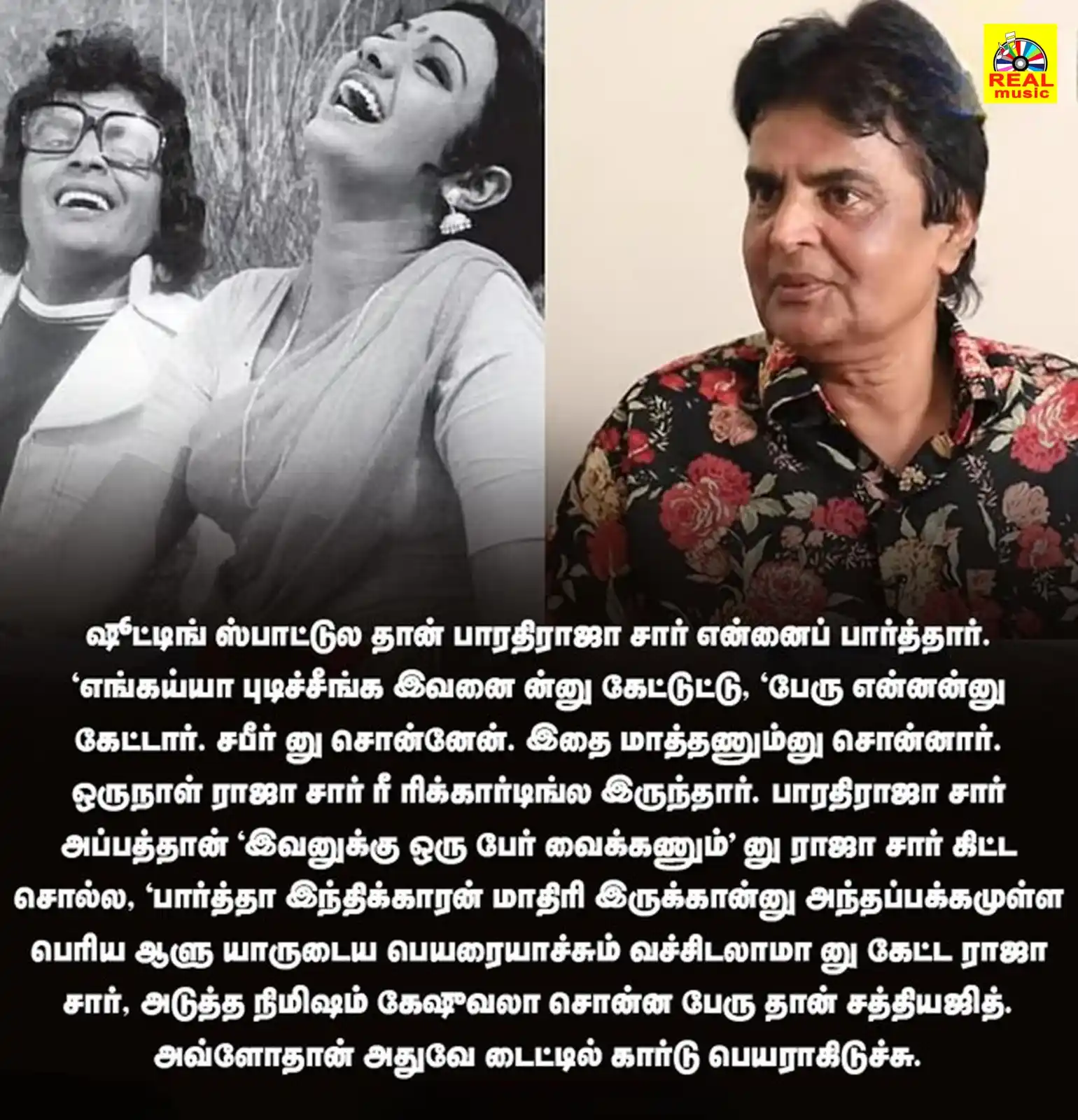 Image from Real Entertainment: தனது பெயர்க்காரணம் குறித்து 16 வயதினிலே நடிகர் சத்தியஜித்..! <a class...