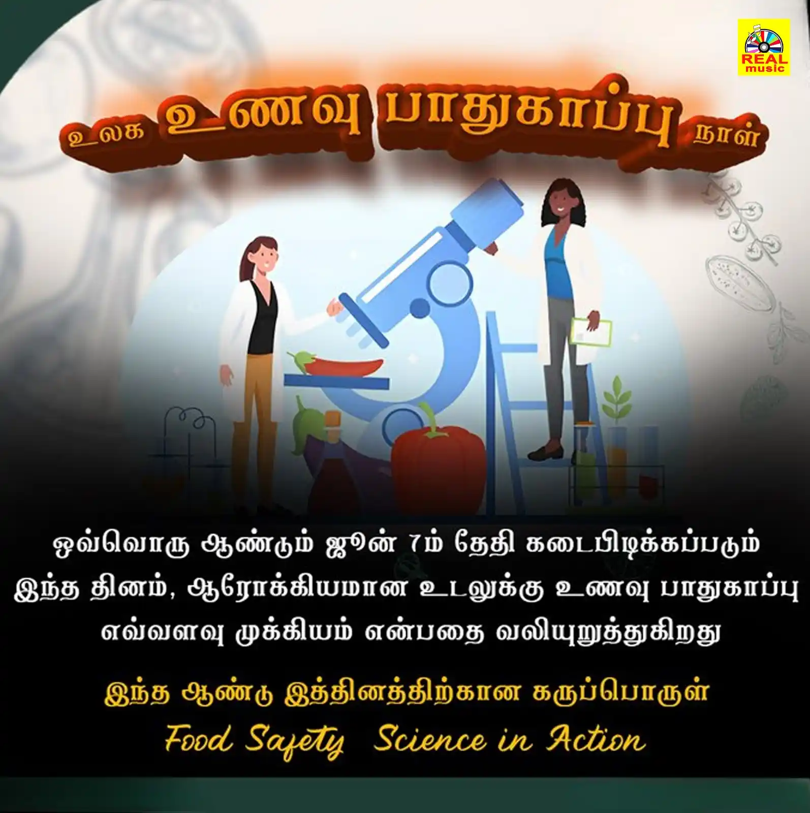 Image from Real Entertainment: உலக உணவு பாதுகாப்பு நாள் <a class="text-blue-500 hover:underline curs...