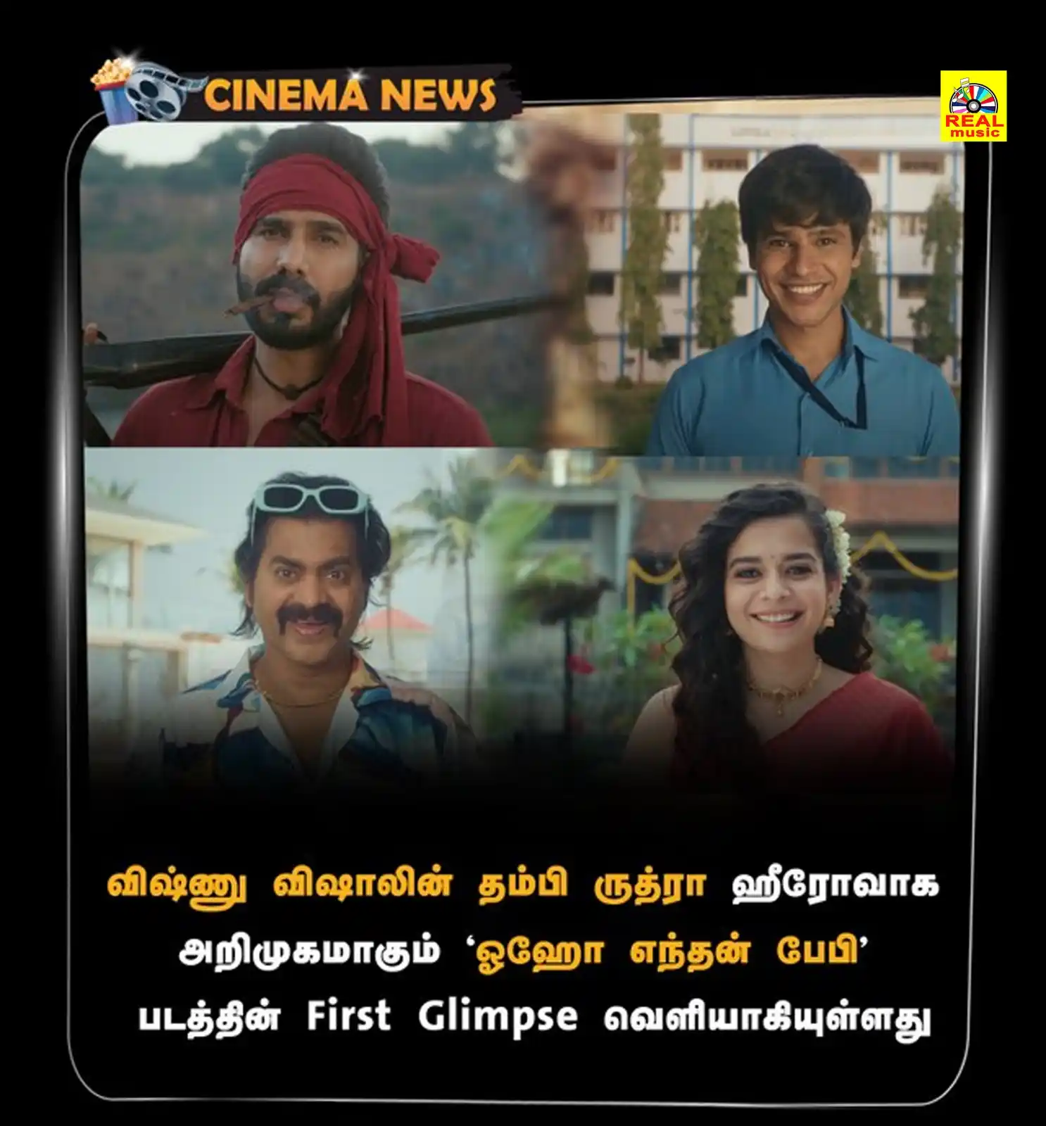 Image from Real Entertainment: விஷ்ணு விஷாலின் தம்பி ருத்ரா ஹீரோவாக அறிமுகமாகும் 'ஓஹோ எந்தன் பேபி' பட...