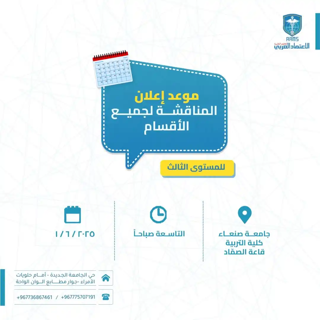 قناة الاعتماد العربي التعليمية post