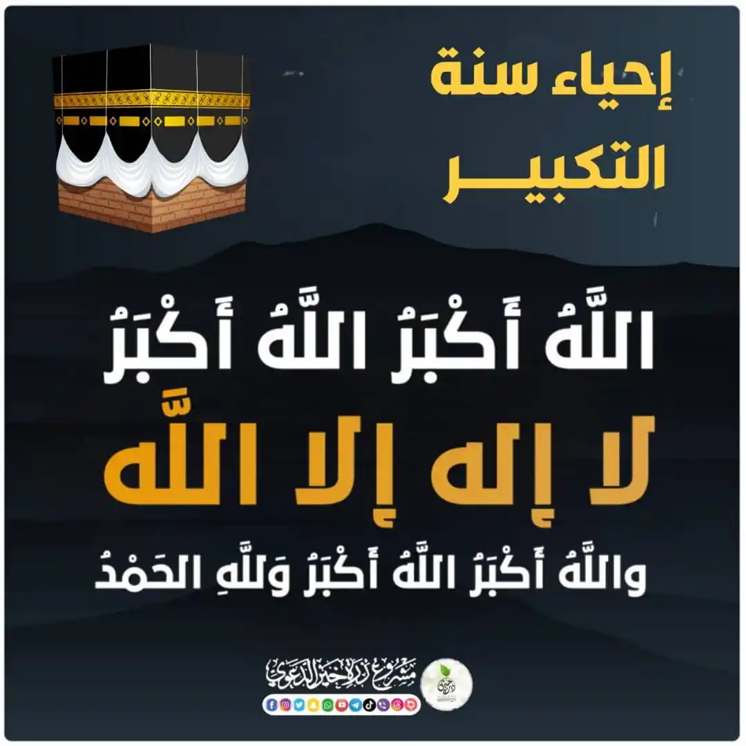 Image from مشروع ذرة خير الدعوي | daratkhaier: <a class="text-blue-500 hover:underline cursor-pointer" href="/hashtag...
