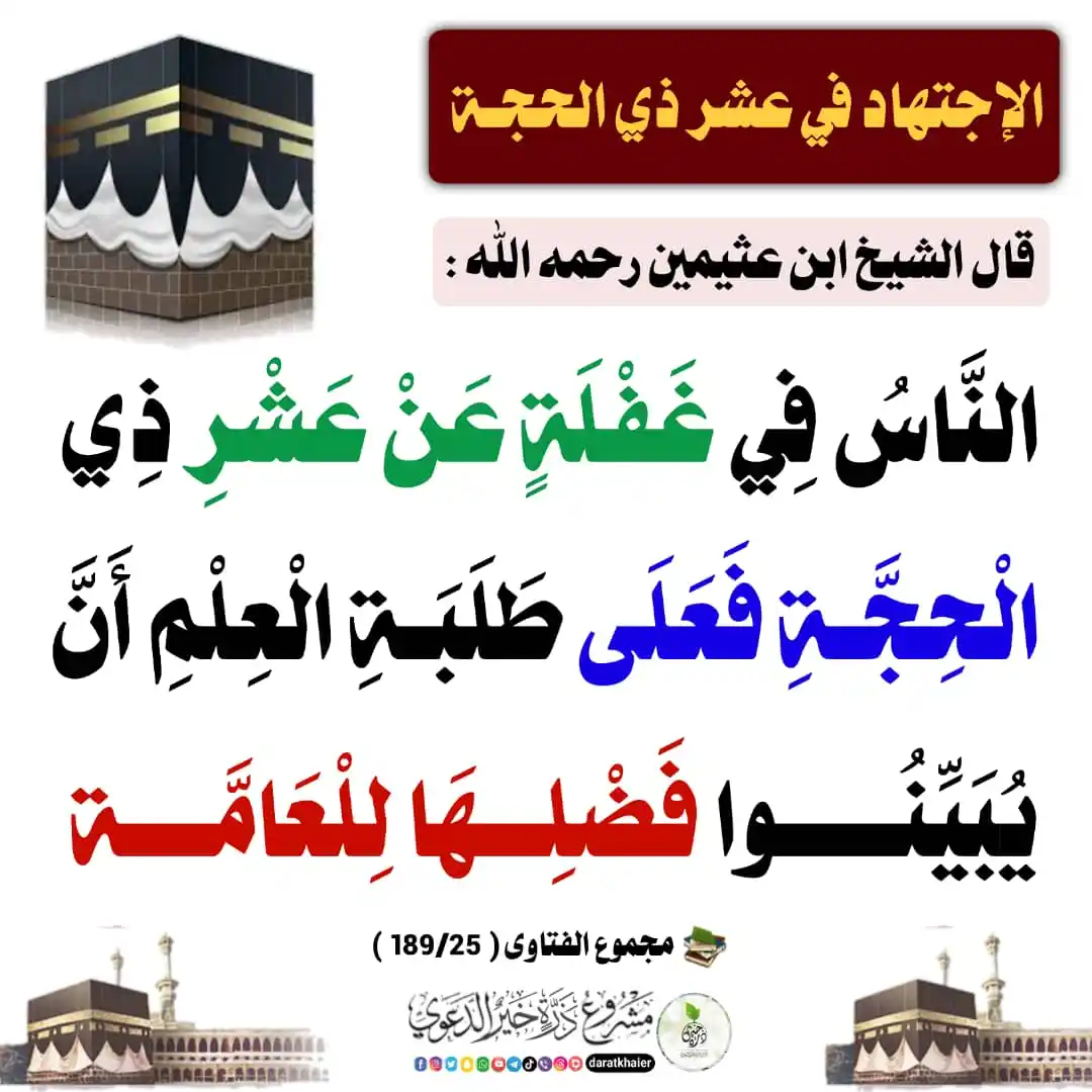Image from مشروع ذرة خير الدعوي | daratkhaier: <a class="text-blue-500 hover:underline cursor-pointer" href="/hashtag...