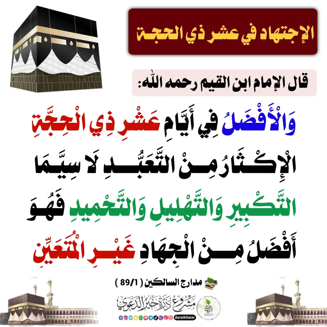 Image from مشروع ذرة خير الدعوي | daratkhaier: <a class="text-blue-500 hover:underline cursor-pointer" href="/hashtag...