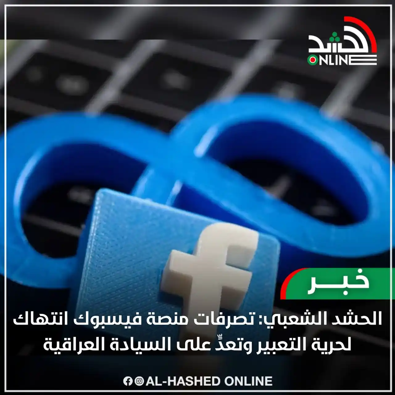 وكالة الحشد اون لاين post