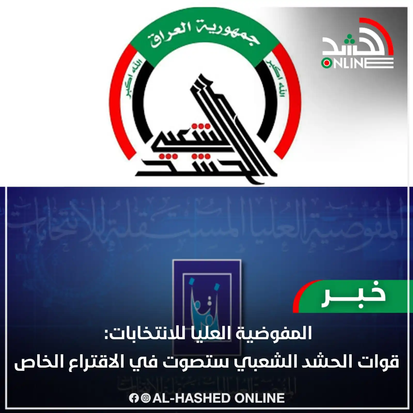 وكالة الحشد اون لاين post