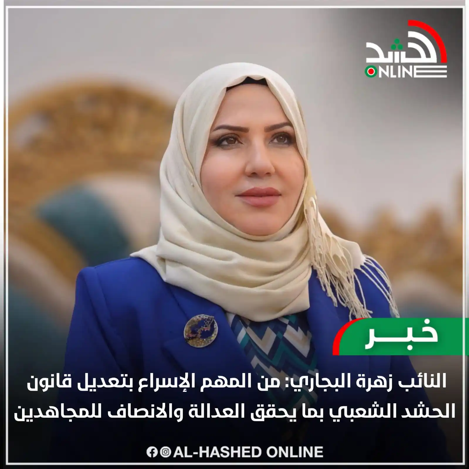 وكالة الحشد اون لاين post