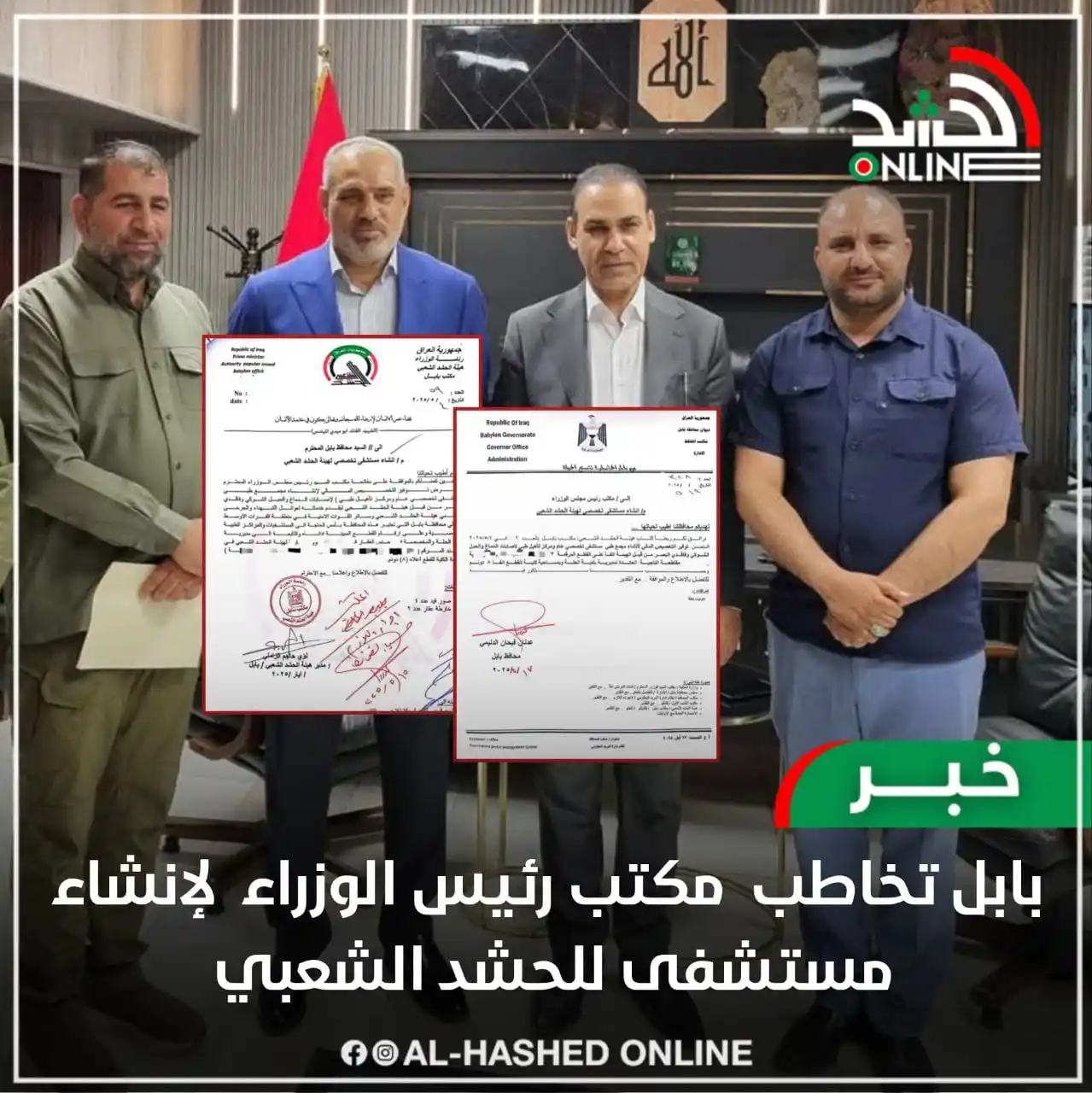وكالة الحشد اون لاين post