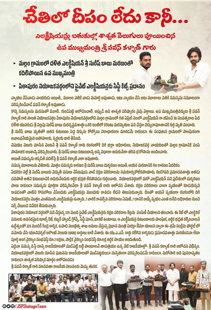 Image from Janasena Solider's ❤️✊: *చేతిలో దీపం లేదు కానీ...* • ఎలక్ట్రీషియన్లు బతుకుల్లో శాశ్వత వెలుగులు...