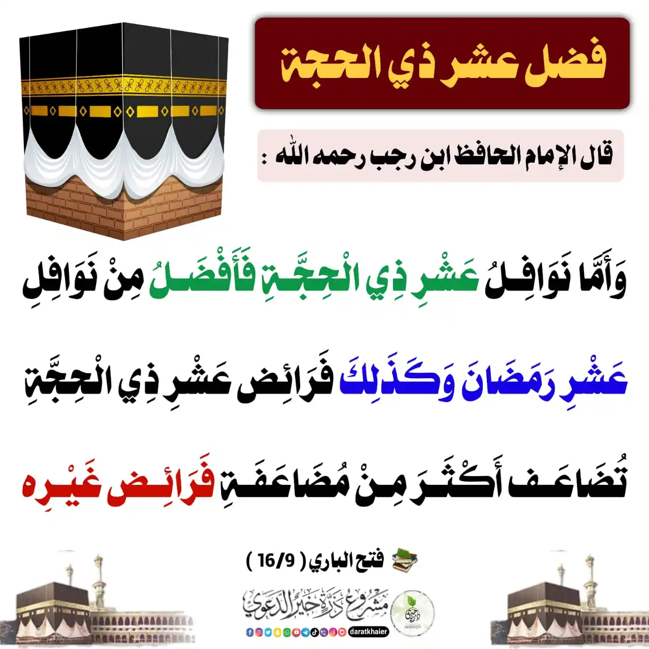 Image from مشروع ذرة خير الدعوي | daratkhaier: <a class="text-blue-500 hover:underline cursor-pointer" href="/hashtag...