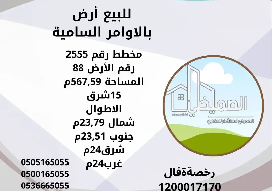 مكتب الصميخي العقاري post