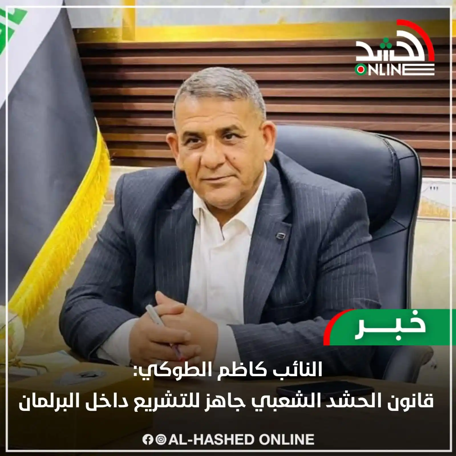 وكالة الحشد اون لاين post