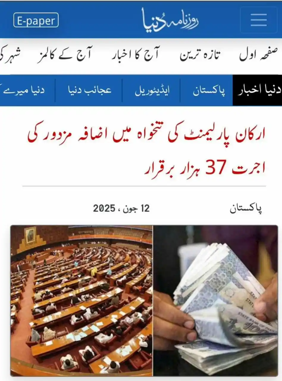 Image from Breaking News: *کیا یہ لوگ محنت کش کا 37 ہزار روپے میں بجٹ بنا کر دکھائیں گے؟* *عدلی...