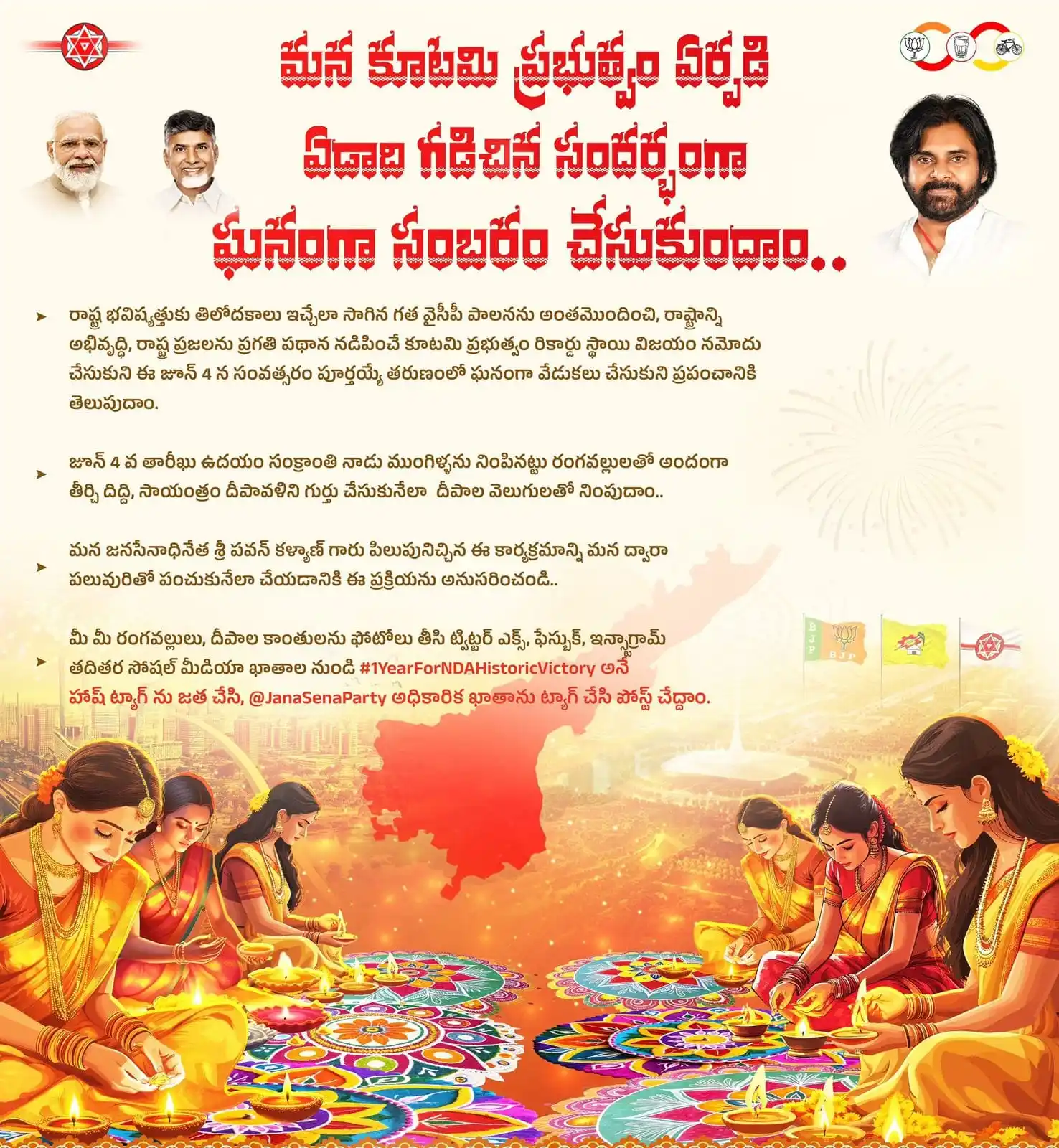Image from Janasena Solider's ❤️✊: మన కూటమి ప్రభుత్వం ఏర్పడి ఏడాది గడిచిన సందర్భంగా ఘనంగా సంబరం చేసుకుందా...