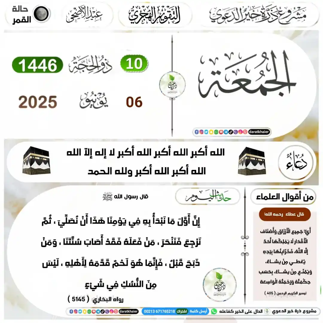 Image from مشروع ذرة خير الدعوي | daratkhaier: مشروع ذرة خير الدعوي: التذكير اليومي بالتقويم الهجري والميلادي <a cla...