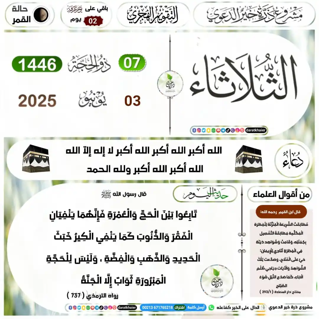 Image from مشروع ذرة خير الدعوي | daratkhaier: مشروع ذرة خير الدعوي: التذكير اليومي بالتقويم الهجري والميلادي <a cla...