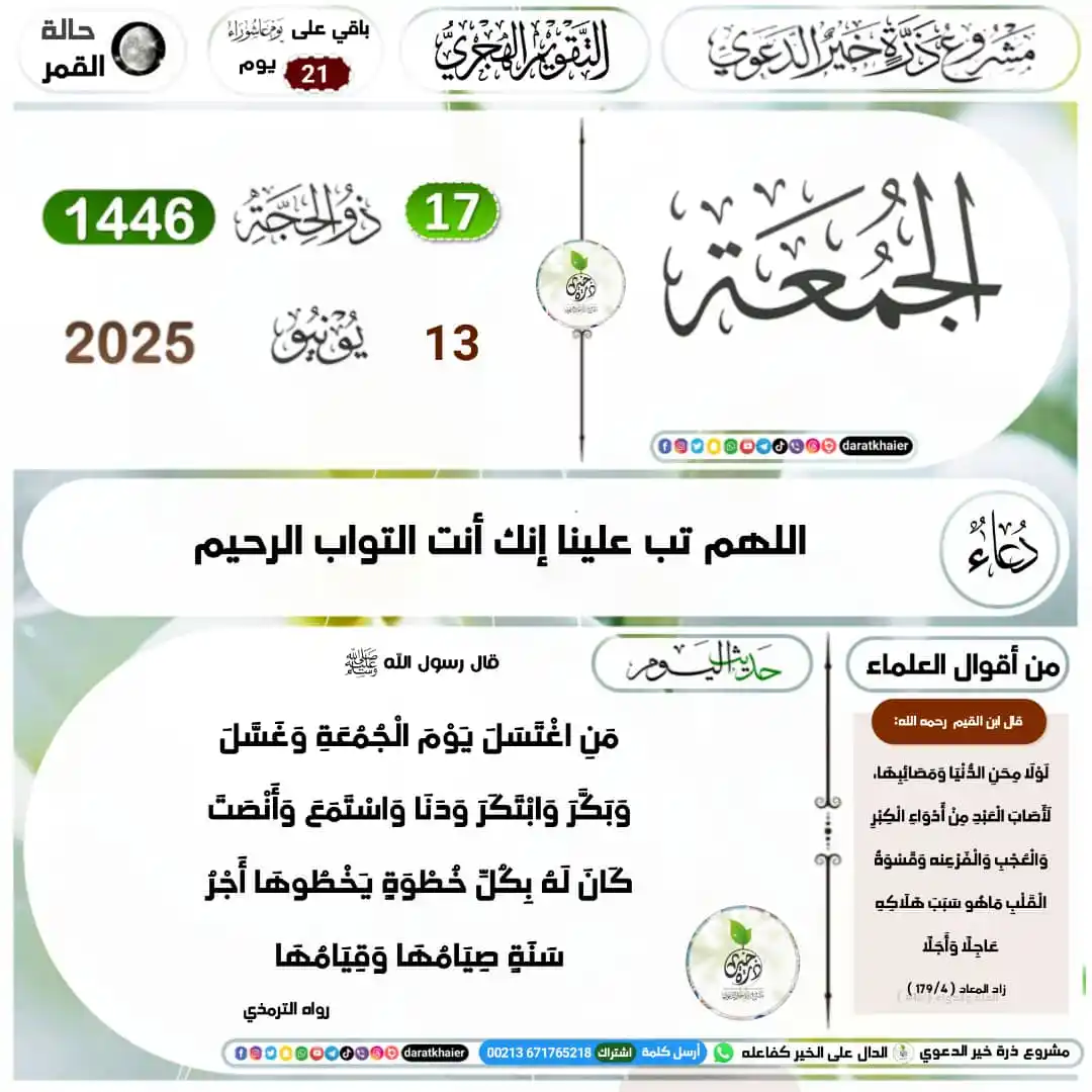 Image from مشروع ذرة خير الدعوي | daratkhaier: مشروع ذرة خير الدعوي: التذكير اليومي بالتقويم الهجري والميلادي <a cla...