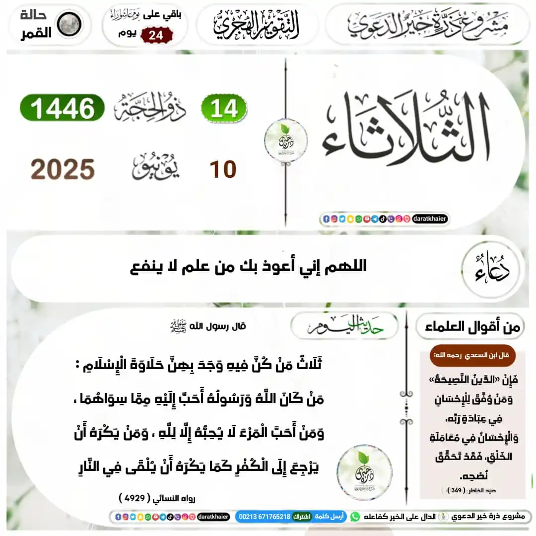 Image from مشروع ذرة خير الدعوي | daratkhaier: مشروع ذرة خير الدعوي: التذكير اليومي بالتقويم الهجري والميلادي <a cla...