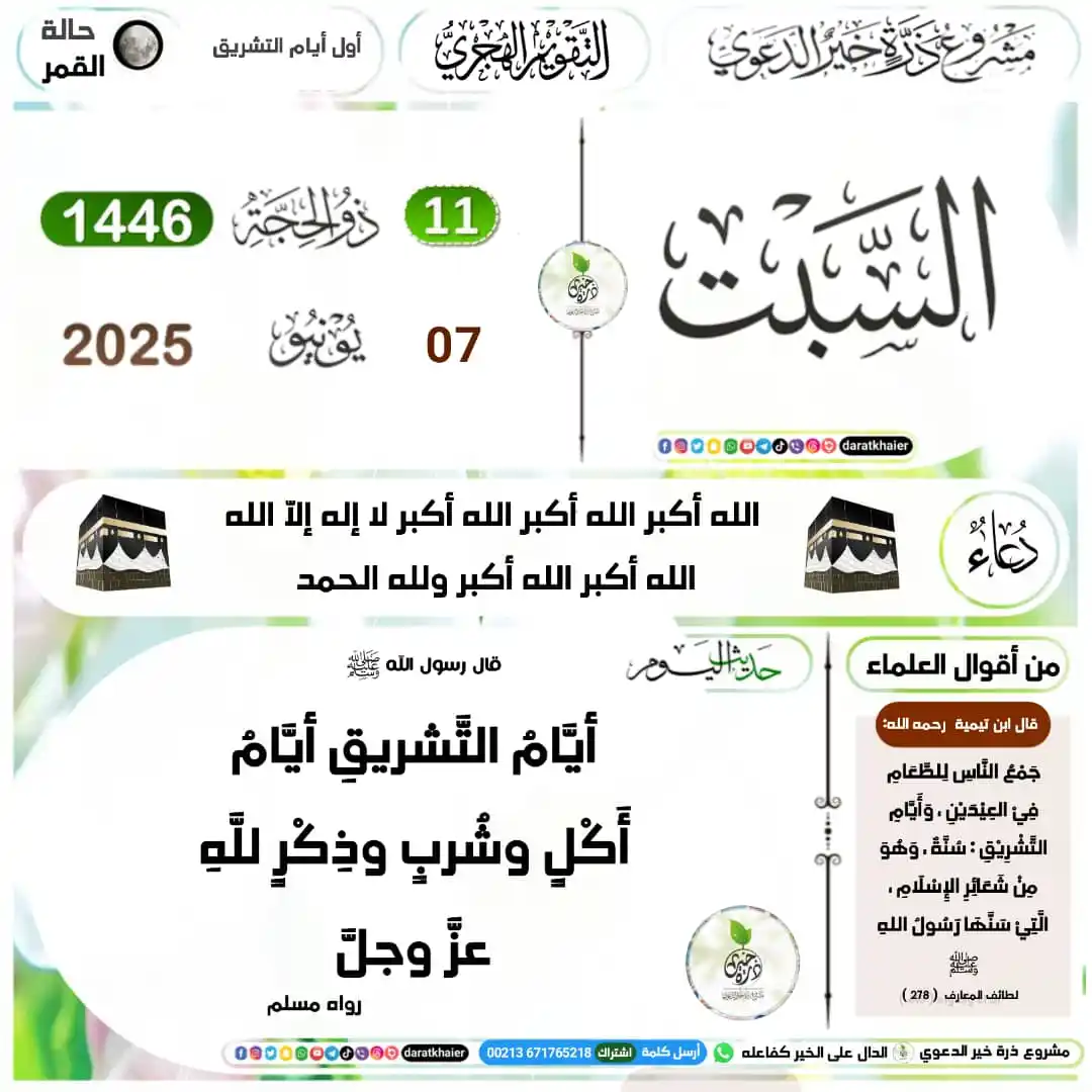 Image from مشروع ذرة خير الدعوي | daratkhaier: مشروع ذرة خير الدعوي: التذكير اليومي بالتقويم الهجري والميلادي <a cla...