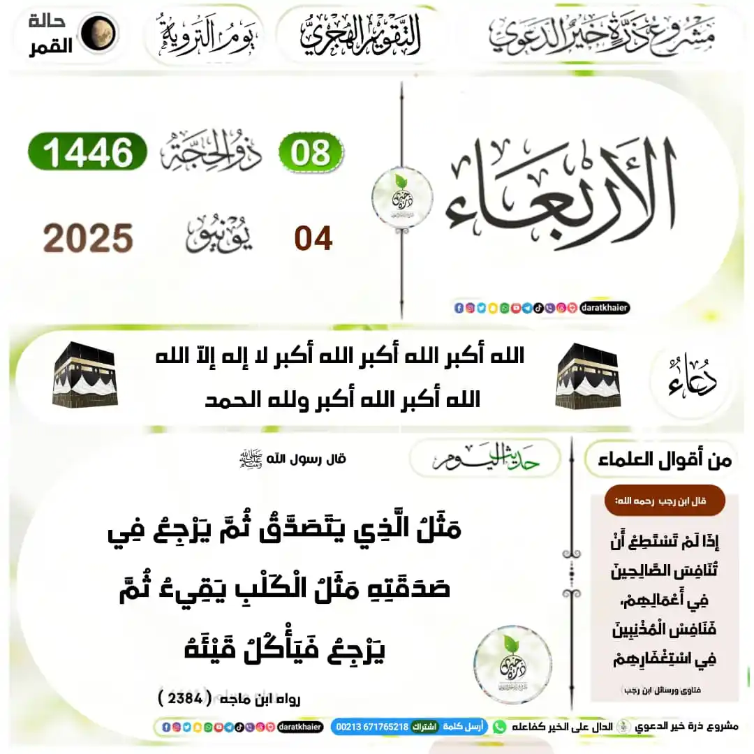 Image from مشروع ذرة خير الدعوي | daratkhaier: مشروع ذرة خير الدعوي: التذكير اليومي بالتقويم الهجري والميلادي <a cla...