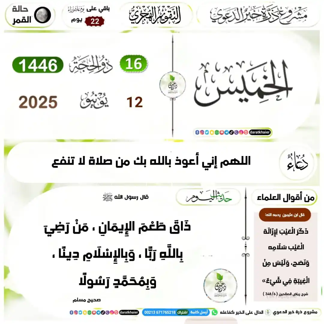 Image from مشروع ذرة خير الدعوي | daratkhaier: مشروع ذرة خير الدعوي: التذكير اليومي بالتقويم الهجري والميلادي <a cla...