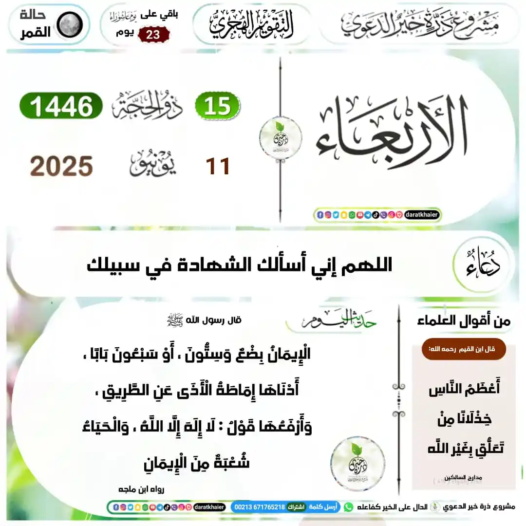Image from مشروع ذرة خير الدعوي | daratkhaier: مشروع ذرة خير الدعوي: التذكير اليومي بالتقويم الهجري والميلادي <a cla...