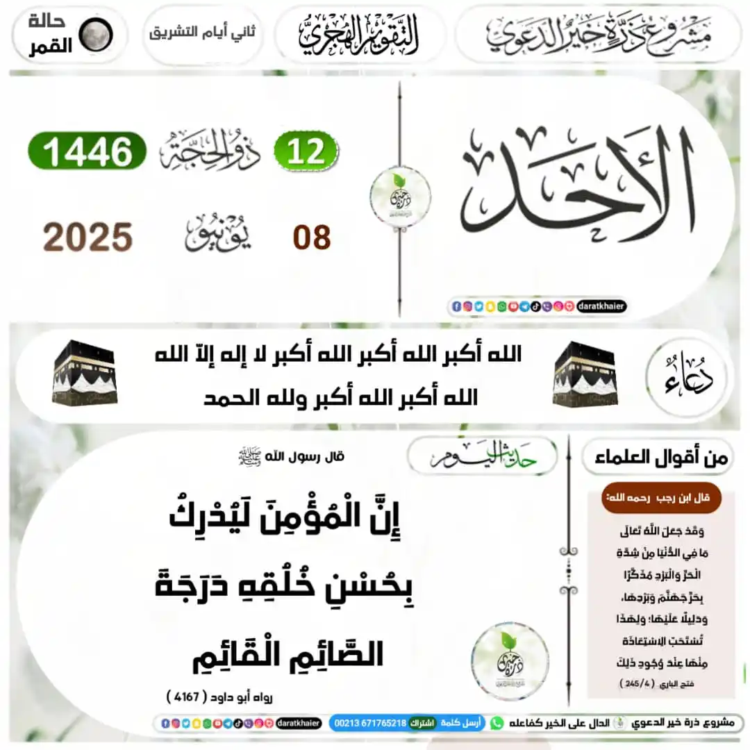 Image from مشروع ذرة خير الدعوي | daratkhaier: مشروع ذرة خير الدعوي: التذكير اليومي بالتقويم الهجري والميلادي <a cla...