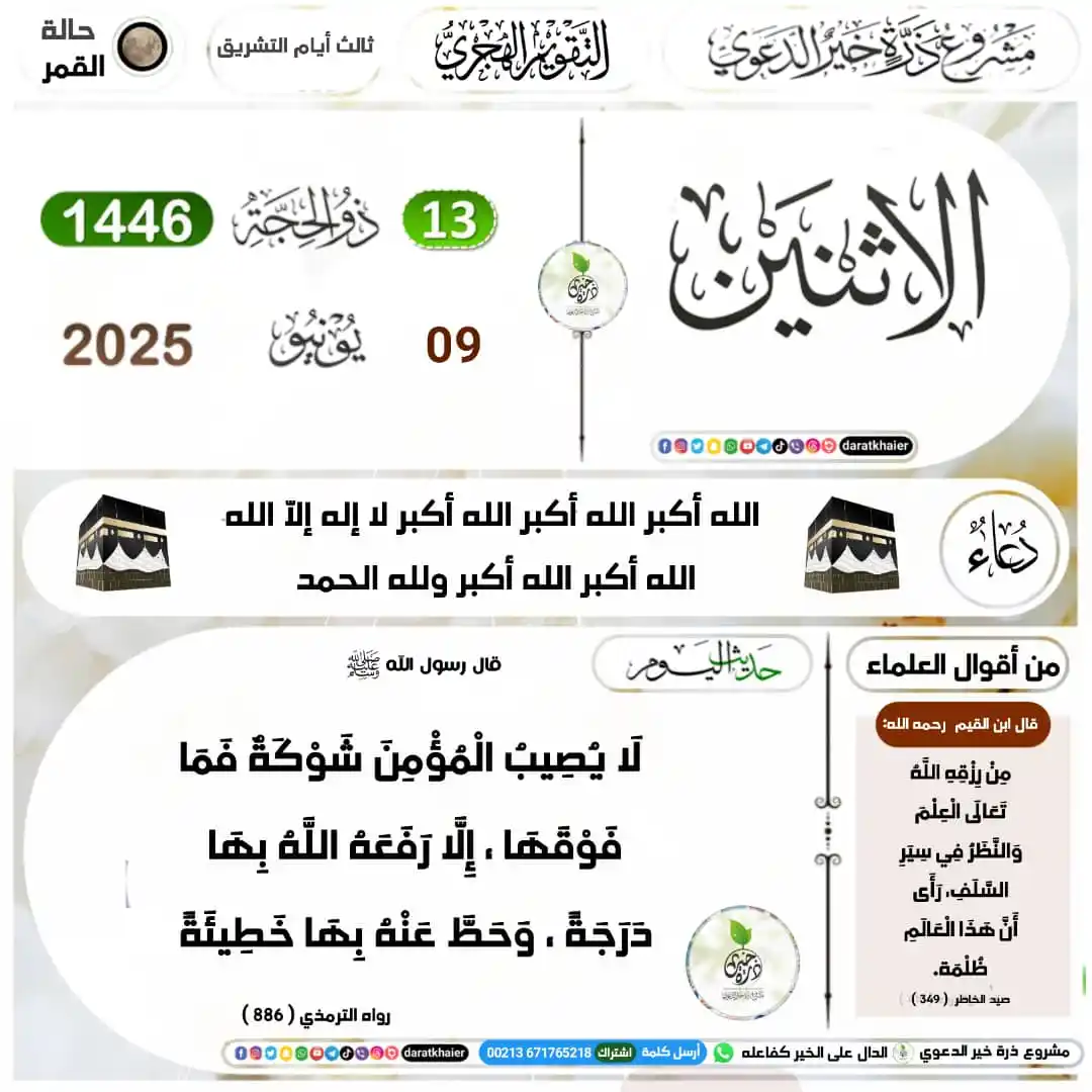 Image from مشروع ذرة خير الدعوي | daratkhaier: مشروع ذرة خير الدعوي: التذكير اليومي بالتقويم الهجري والميلادي <a cla...