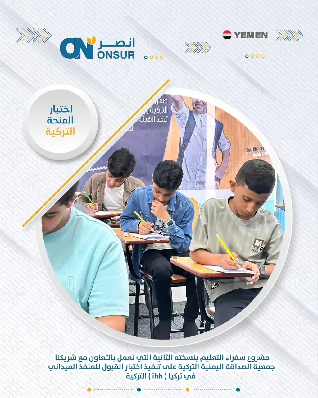 Image from أنصر_اليمن ONSUR YEMEN: يشعر فريق أنصر بالفخر وهو يشارككم تفاصيل من النسخة الثانية لمشروع سفرا...