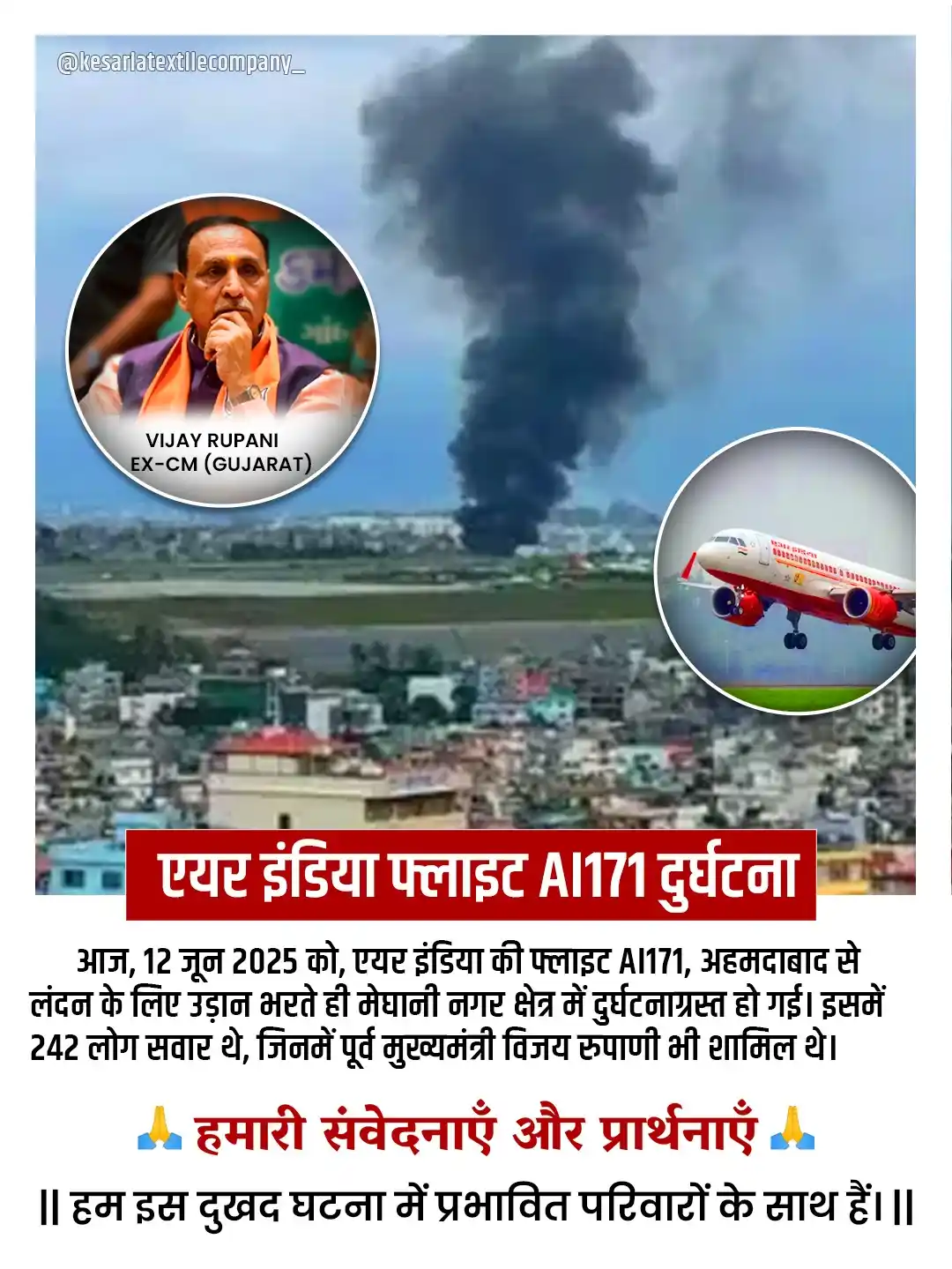 Image from Kesaria Textile Company: 💔 आज एयर इंडिया फ्लाइट AI171 के दुर्घटनाग्रस्त होने की दिल दहला देने ...