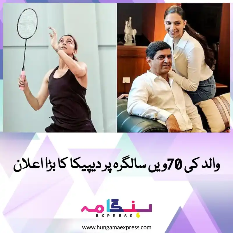 Image from Hungama Express: اداکارہ نے انسٹاگرام اکاؤنٹ پر اپنے والد اور لیجنڈ بیڈمنٹن کھلاڑی پرکا...