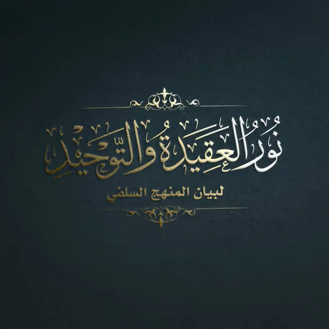 Image from الإمام مالك 📚: السلام عليكم ورحمة الله وبركاته *أحبتي يسرني متابعين قناة الإِمَــامْ...
