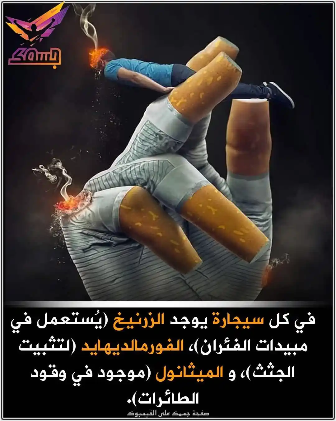 Image from الجديد في مكافحة التدخين: إليك بعض المعلومات "السرية" أو الأقل شهرة عن التدخين وتأثيراته، التي ...