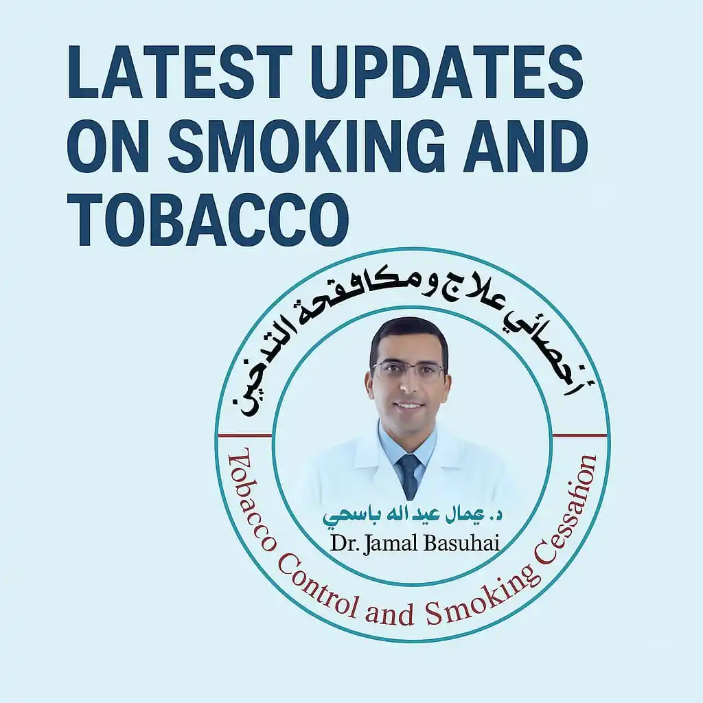 Image from الجديد في مكافحة التدخين: 🗓️ اليوم العالمي للامتناع عن التبغ 2025: "فضح زيف المغريات" يُحتفل ف...