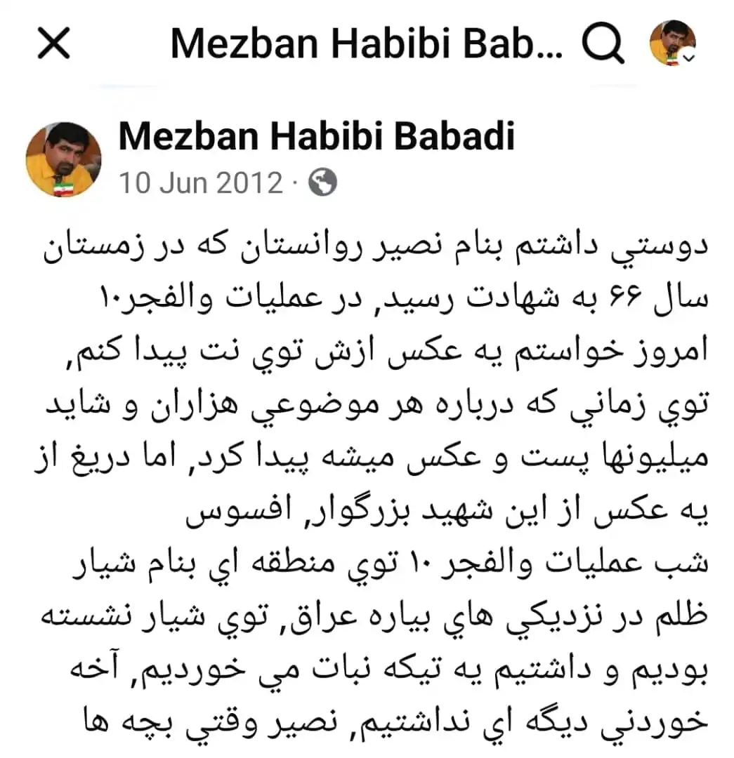 Image from کانال تحلیلی مزبان حبیبی: دوستي داشتم بنام نصير روانستان که در زمستان سال ۶۶ به شهادت رسيد، در ع...