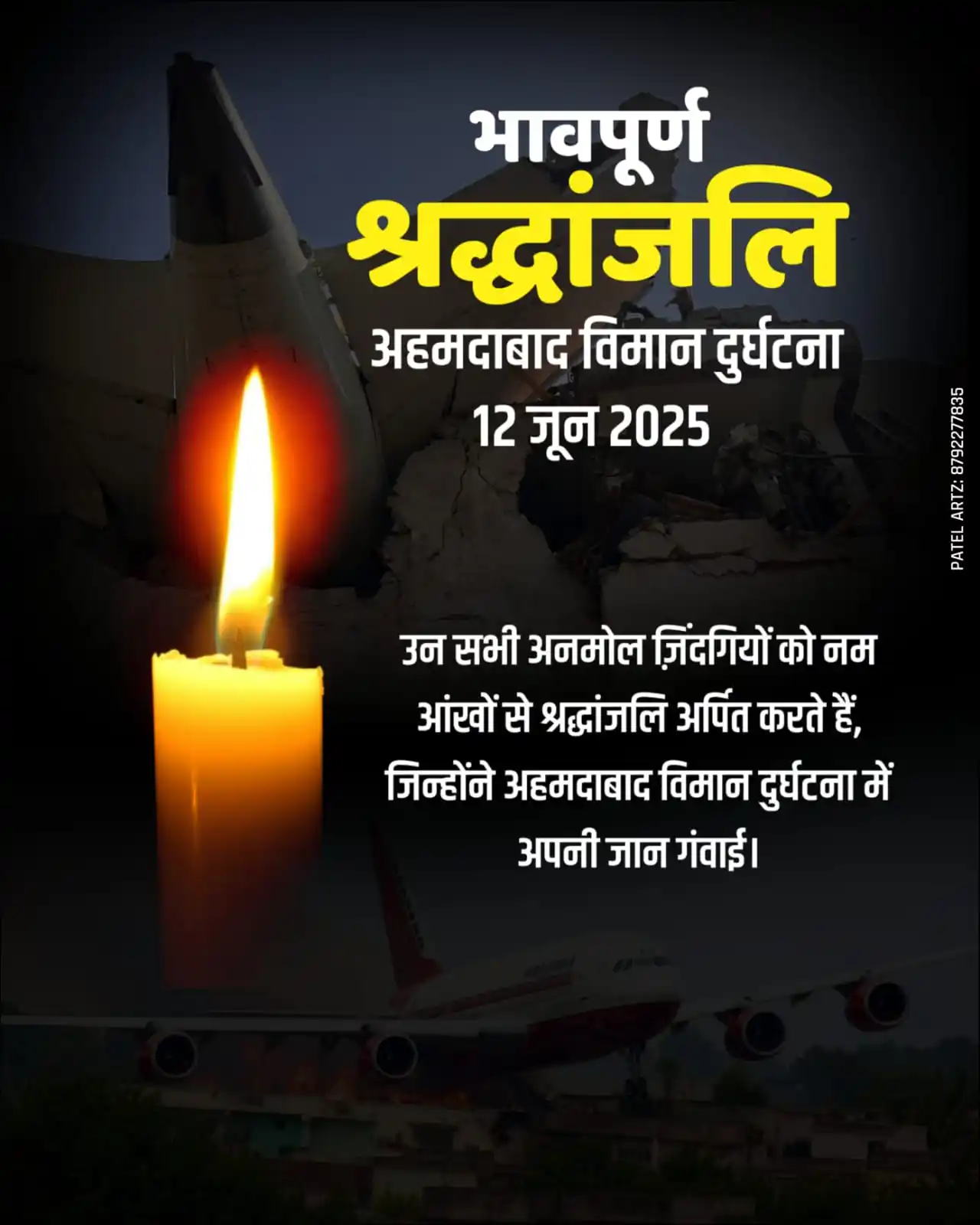 Image from Patel TV News: गुजरात के अहमदाबाद में हुई भीषण विमान दुर्घटना के समाचार से मन विचलित ...