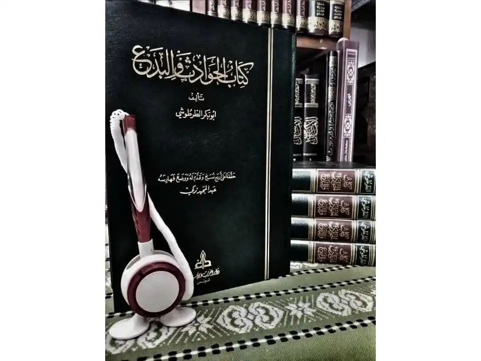 Image from الإمام مالك 📚: قَالَ الْحَافِظُ الطُّرْطُوشِي الْمَالِكِي:  « فَإِنْ قِيلَ لَنَا: *فَ...