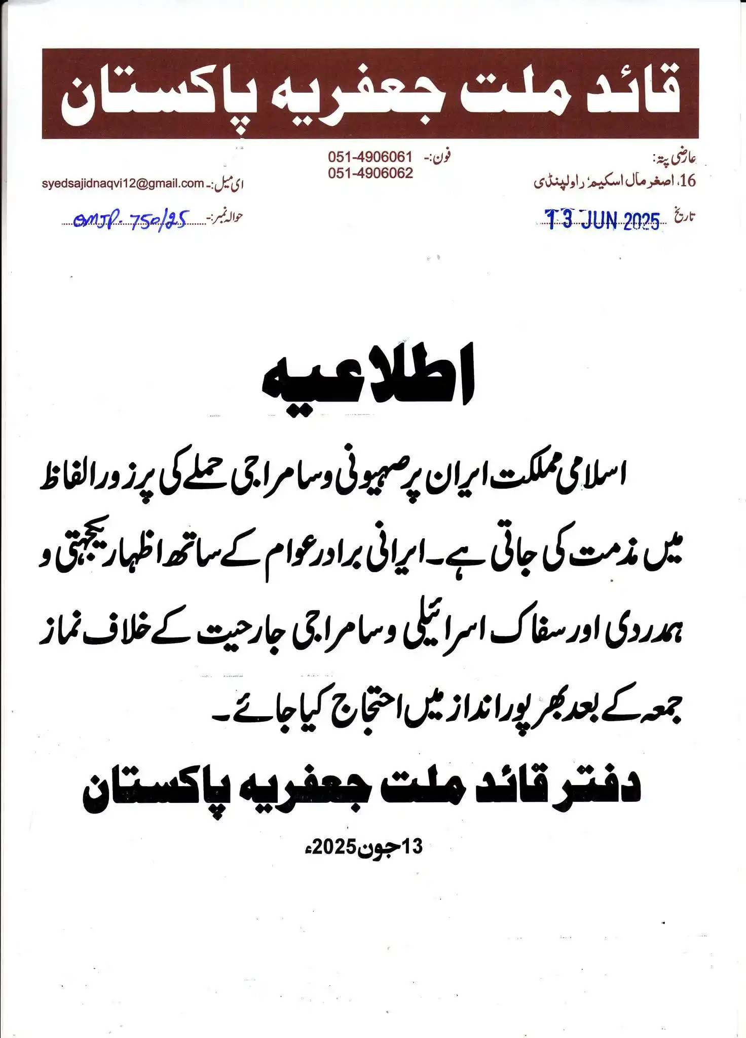 Image from JAFARIA TV: قائد ملت جعفریہ پاکستان آیت اللہ سید ساجد علی نقوی کی برادر ملک اسلامی...