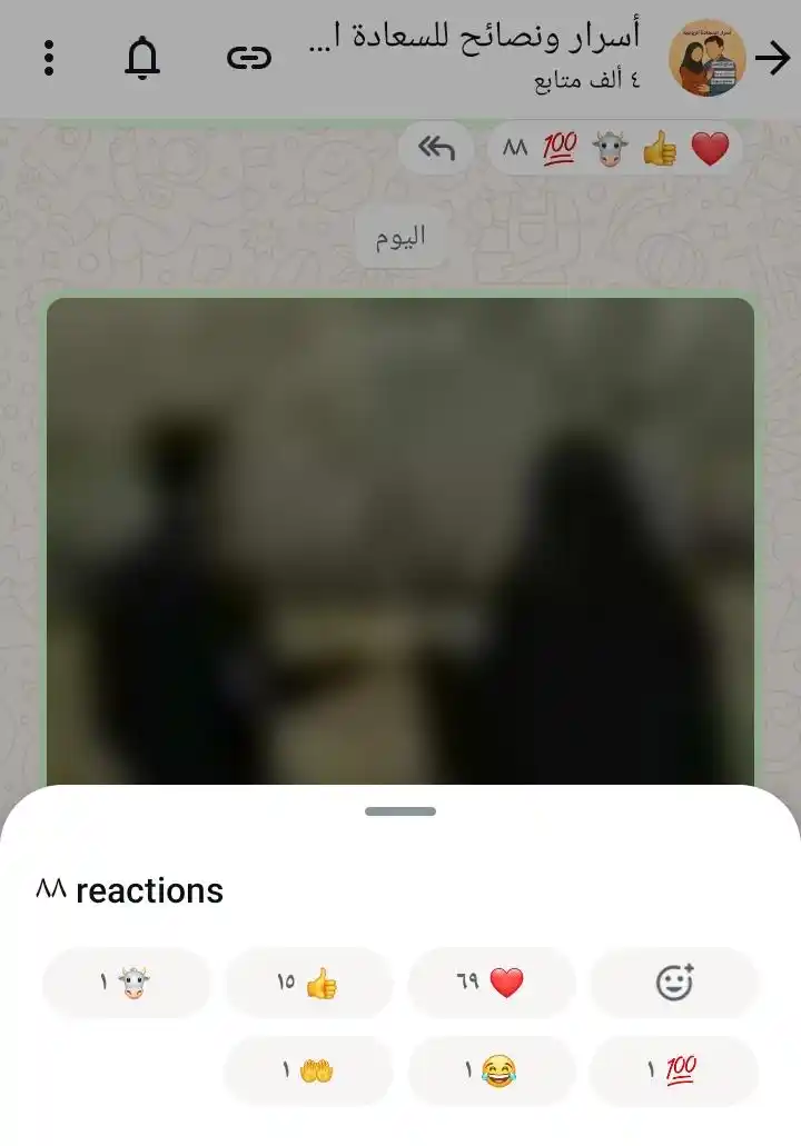 Image from أسرار ونصائح للسعادة الزوجية 💑: *🌟 معلومة مهمة للمتابعين الأوفياء والمحبين للخير 🌟* أحبتي الكرام، م...