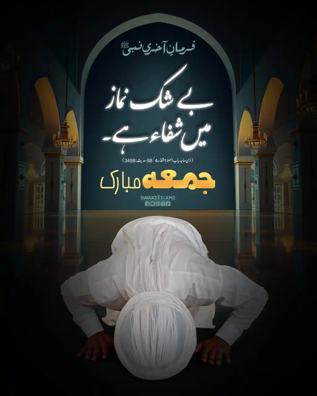 Image from 🦋Silence 🤐 Write's✍️: نماز میں شفاء ہے...✨🦋...