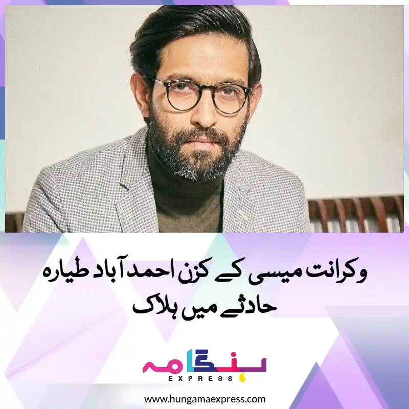 Image from Hungama Express: وکرانت میسی کا انسٹاگرام اسٹوری میں اپنے کزن اور دیگر فیملیز سے اظہار ...