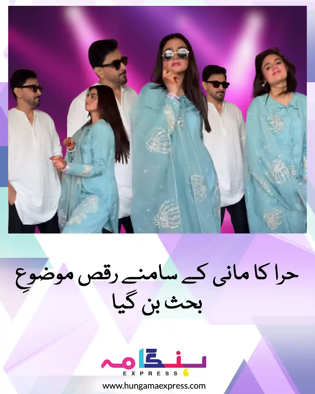 Image from Hungama Express: پاکستانی اداکارہ حرا مانی کا اپنے شوہر مانی کے ساتھ رقص سوشل میڈیا پر ...