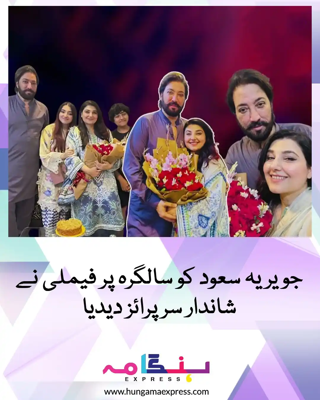 Image from Hungama Express: پاکستانی اداکارہ و مارننگ شوز ہوسٹ جویریہ سعود کی سالگرہ کی تصاویر توج...