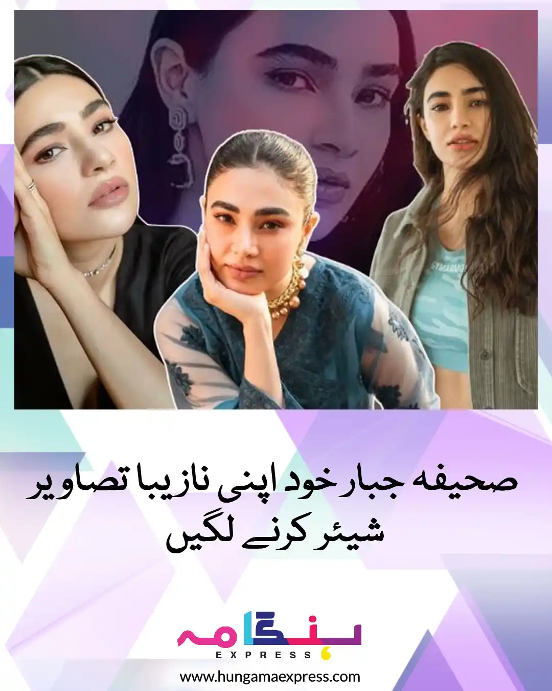 Image from Hungama Express: پاکستانی اداکارہ صحیفہ جبار نے انسٹاگرام اکاؤنٹ کو خالی کر کے نازیبا ت...