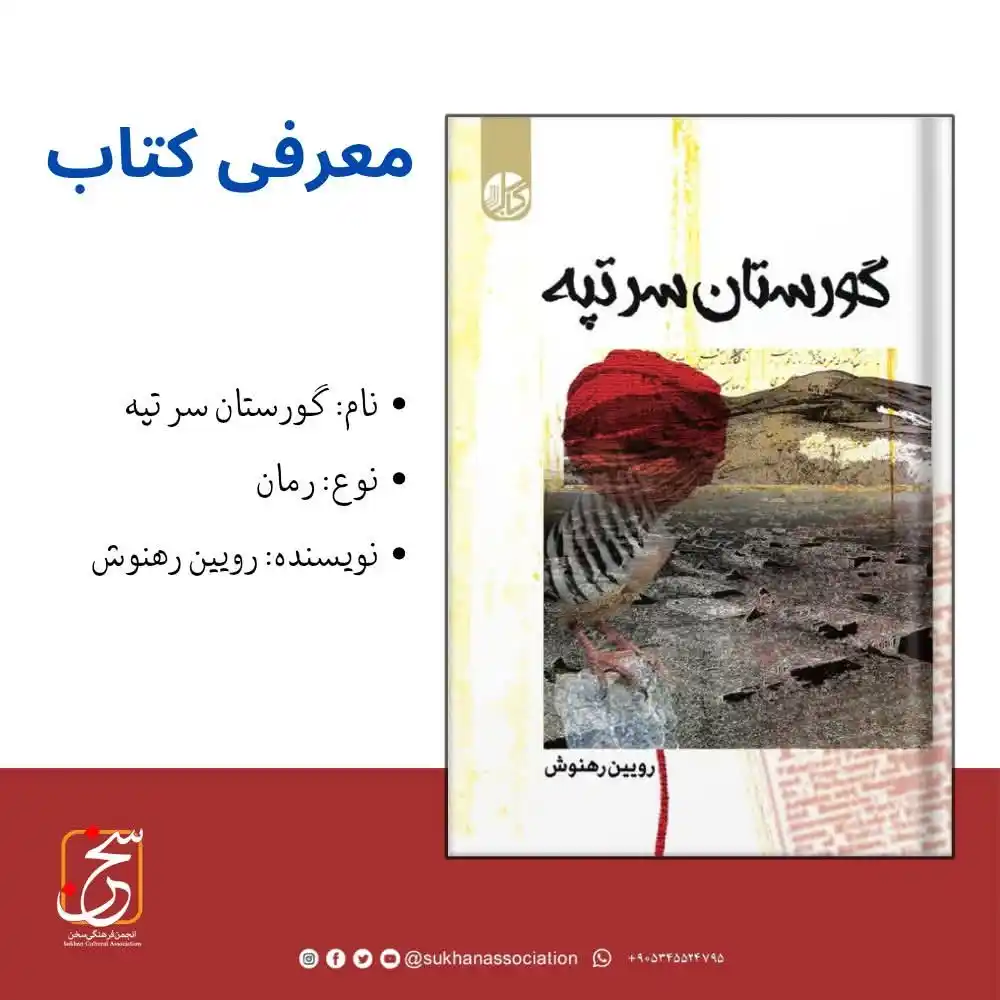 Sukhan Caulture Association | انجمن فرهنگی سخن post